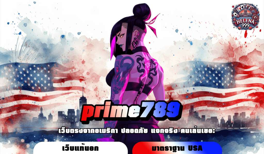 prime789 ทางเข้า เว็บตรงไม่ผ่านเอเย่นต์ แจกหนัก ฟรีค่าคอม