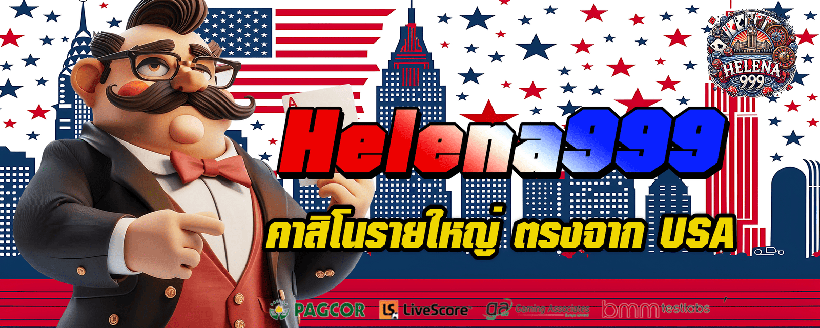 helena999 เว็บสล็อตอันดับ 1 รวมครบจบในเว็บเดียว มาตรฐานโลก