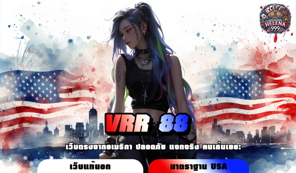 VRR 88 ทางเข้าเล่นเกมสล็อตครบวงจร All In One จบในเว็บเดียว